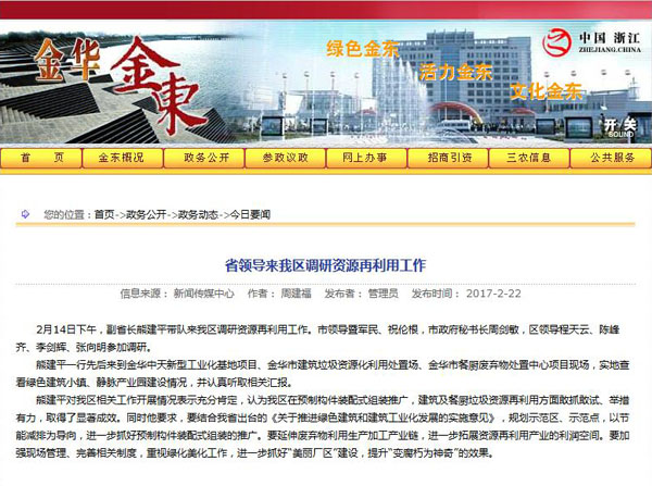 聚焦浙江副省长熊建平莅临天博承建的金华建筑垃圾资源化处置项目,地方政府官网及行业主流网站争相报道