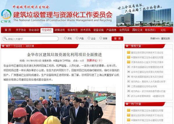 聚焦浙江副省长熊建平莅临天博承建的金华建筑垃圾资源化处置项目,地方政府官网及行业主流网站争相报道