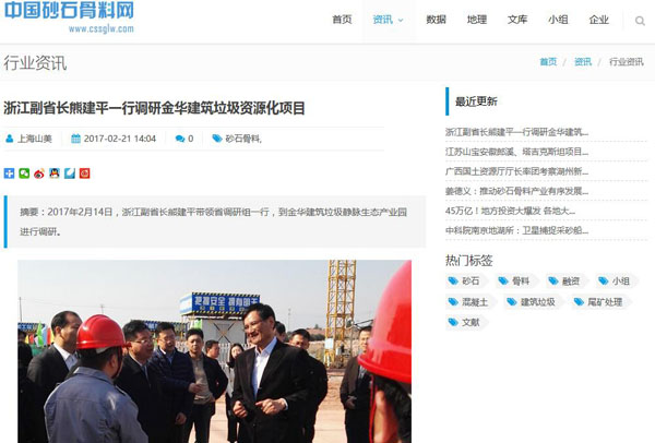 聚焦浙江副省长熊建平莅临天博承建的金华建筑垃圾资源化处置项目,地方政府官网及行业主流网站争相报道