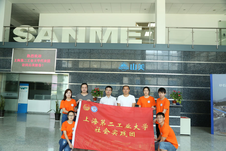 上海第二工业大学研究生社会实践团就建筑垃圾资源化课题到天博股份参观学习