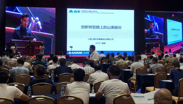 天博股份:创新再出发——第五届全国砂石骨料行业创新大会圆满落幕