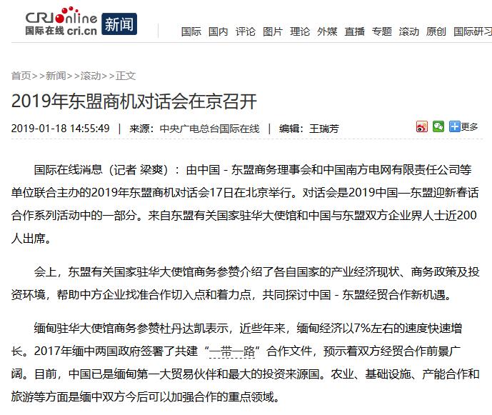 2019东盟商机对话会 天博股份深化东盟合作