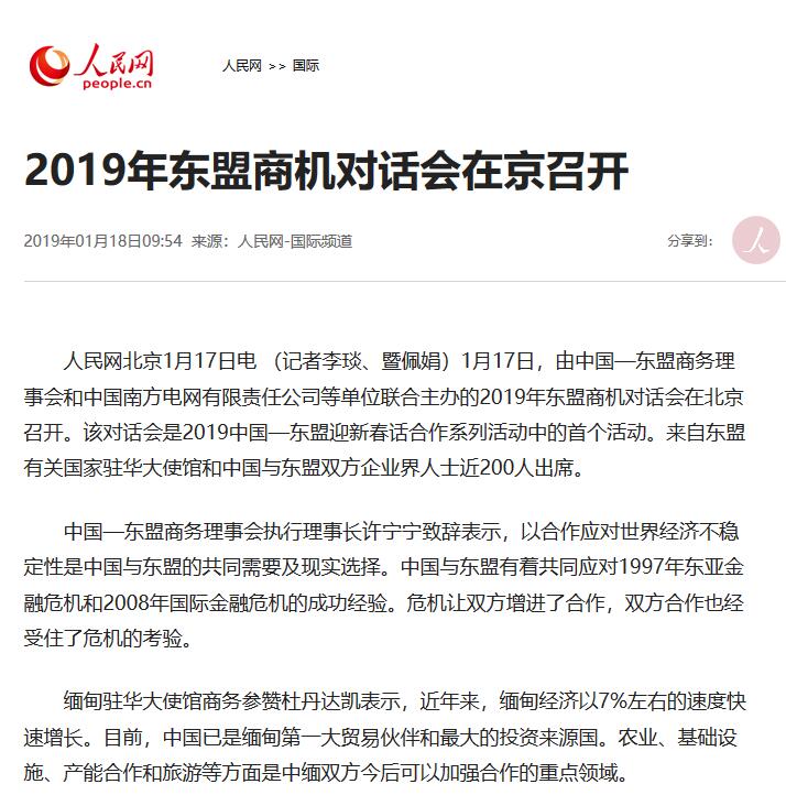 2019东盟商机对话会 天博股份深化东盟合作