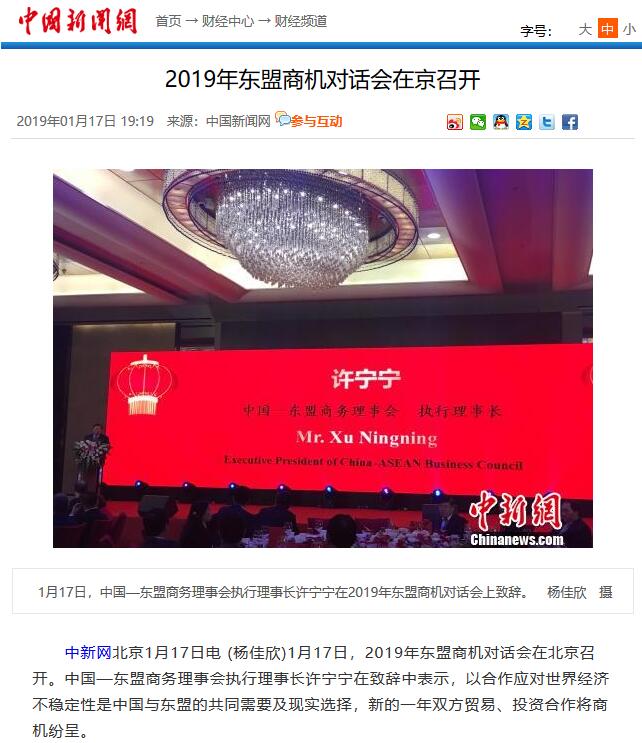 2019东盟商机对话会 天博股份深化东盟合作