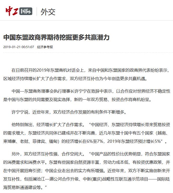 2019东盟商机对话会 天博股份深化东盟合作