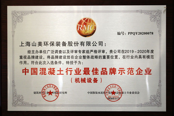 上海天博股份祝贺重庆砂石行业高质量发展研讨会圆满召开