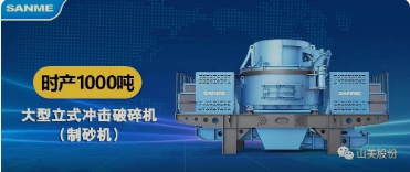 砂石协会报道!上海天博大进料、大产量立式冲击破碎机(制砂机)成功用于东方希望骨料生产线升级改造项目! 砂石协会报道!上海天博大进料、大产量立式冲击破碎机(制砂机)成功用于东方希望骨料生产线升级改造项目!