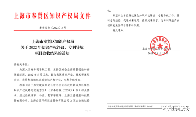 Ϻ첩ɷ˳ͨ2022֪ʶȨ顢רĿ